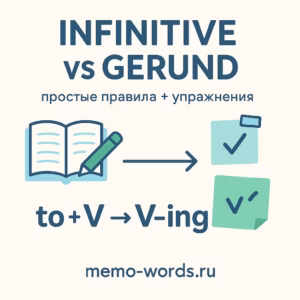 Infinitive vs Gerund: правила, примеры и упражнения по английскому