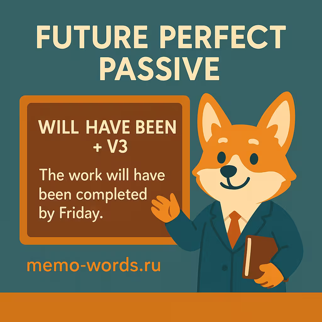 Future Perfect Passive — будущее совершенное страдательное залог в английском языке с правилами и примерами